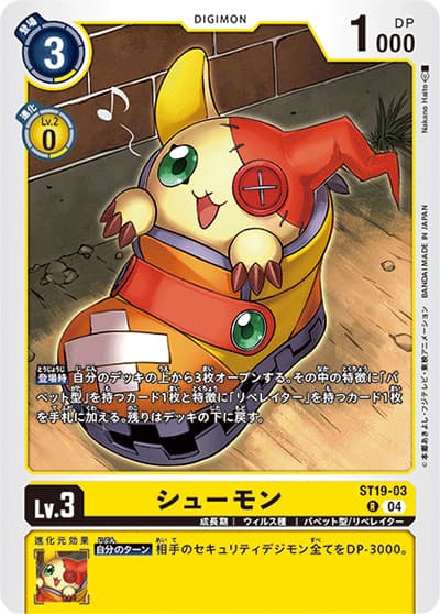 シューモン（ST-19 ST19-03 R / スタートデッキ 童話の舞踏）