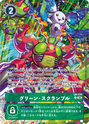グリーン・スクランブル