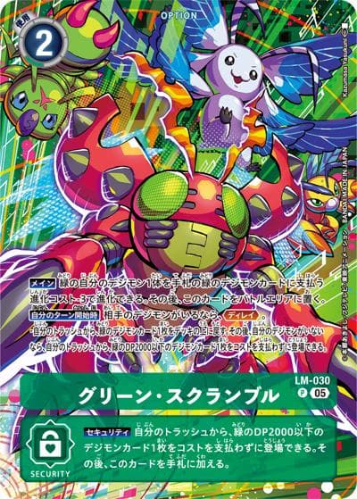 グリーン・スクランブル（ST-20 LM-030 P-P / PROTECTOR OF LIGHT）