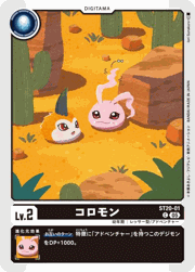 コロモン