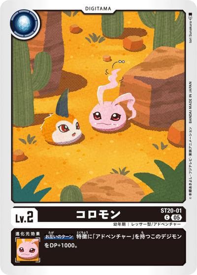 コロモン（ST-20 ST20-01 C / PROTECTOR OF LIGHT）