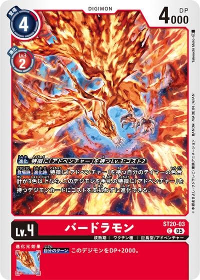 バードラモン（ST-20 ST20-03 C / PROTECTOR OF LIGHT）