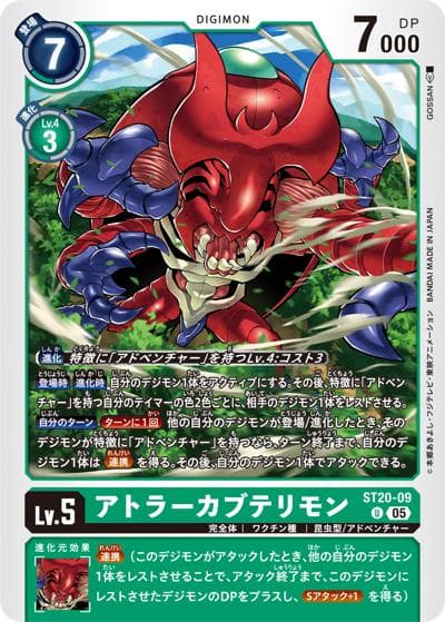 アトラーカブテリモン（ST-20 ST20-09 U / PROTECTOR OF LIGHT）