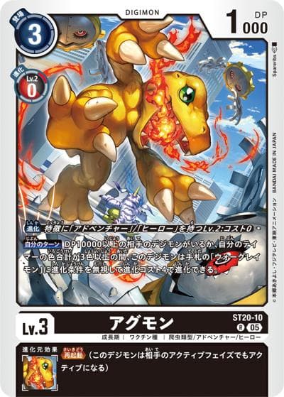 アグモン（ST-20 ST20-10 R / PROTECTOR OF LIGHT）