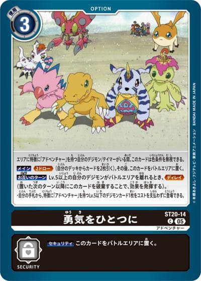 勇気をひとつに（ST-20 ST20-14 C / PROTECTOR OF LIGHT）