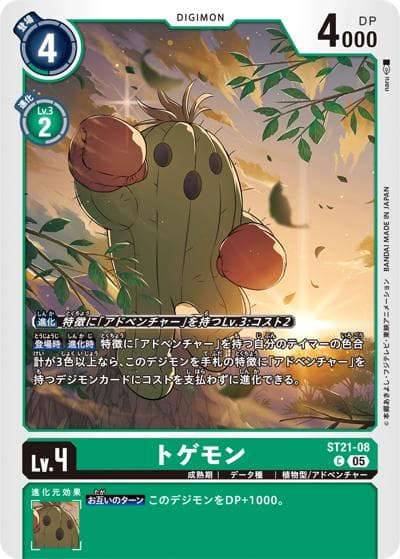 トゲモン（ST-21 ST21-08 C / HERO OF HOPE）