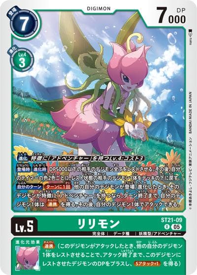 リリモン（ST-21 ST21-09 R / HERO OF HOPE）