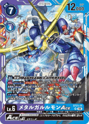 メタルガルルモンACE
