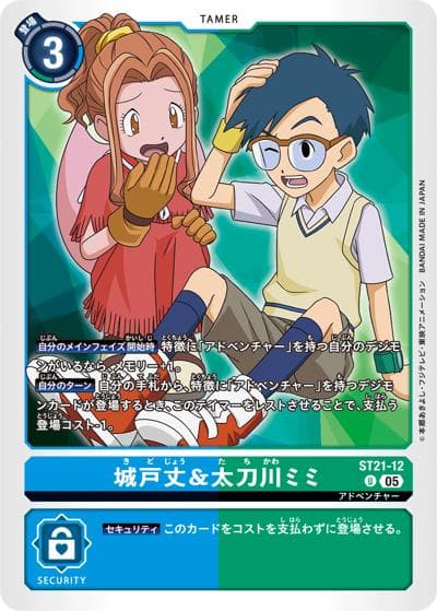 城戸丈＆太刀川ミミ（ST-21 ST21-12 U / HERO OF HOPE）