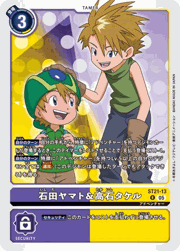 石田ヤマト＆高石タケル