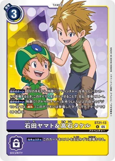 石田ヤマト＆高石タケル（ST-21 ST21-13 R / HERO OF HOPE）