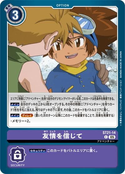 友情を信じて（ST-21 ST21-14 C / HERO OF HOPE）