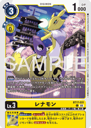 レナモン