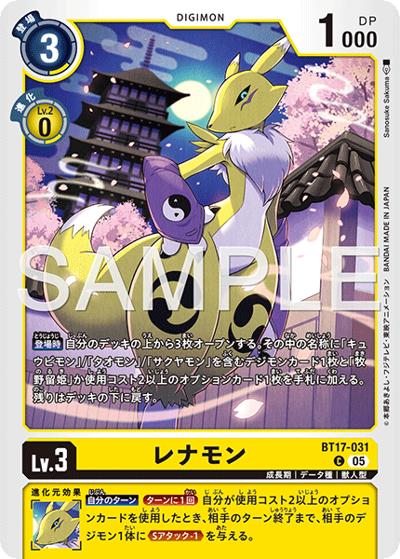 レナモン（ST-22 BT17-031 P-C / アドバンスデッキ 金剛界曼荼羅）