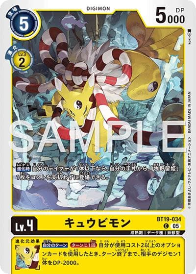 キュウビモン（ST-22 BT19-034 P-C / アドバンスデッキ 金剛界曼荼羅）