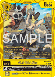 タオモンACE