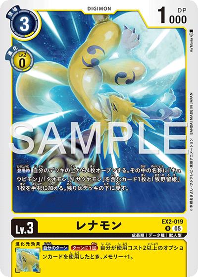 レナモン（ST-22 EX2-019 P-R / アドバンスデッキ 金剛界曼荼羅）