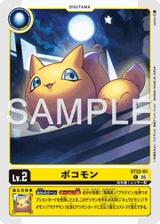 ポコモン