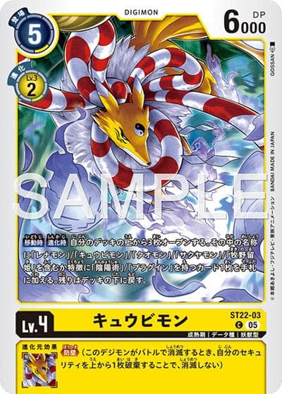 キュウビモン（ST-22 ST22-03 C / アドバンスデッキ 金剛界曼荼羅）