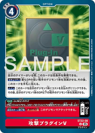 攻撃プラグインV（ST-22 ST22-08 U / アドバンスデッキ 金剛界曼荼羅）