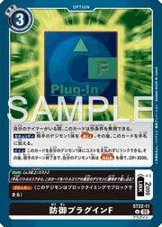 防御プラグインF