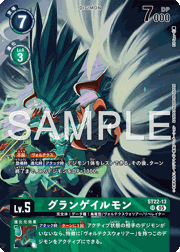 グランゲイルモン