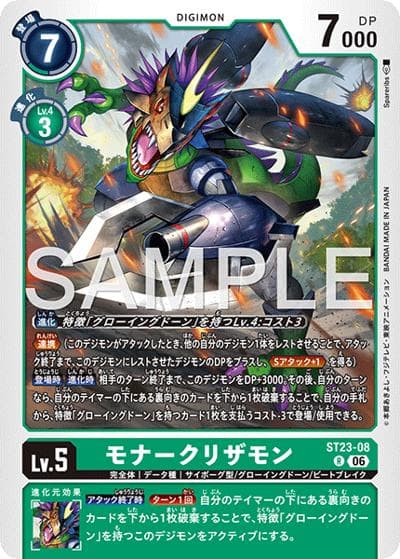 モナークリザモン（ST-23 ST23-08 R / スタートデッキ DIGIMON BEATBREAK）