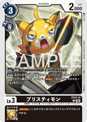 プリスティモン