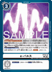e-パルス
