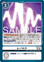 e-パルス