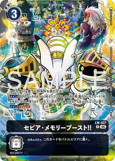 セピア・メモリーブースト！！（ST-24 LM-037 P-P / スタートデッキ DIGIMON SAVERS/DIGIMON BEATBREAK特典再録カード）
