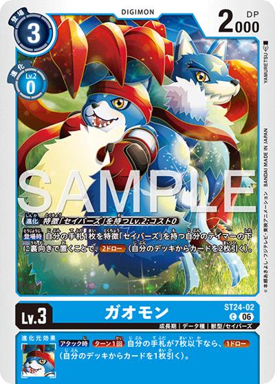 ガオモン（ST-24 ST24-02 C / スタートデッキ DIGIMON SAVERS）