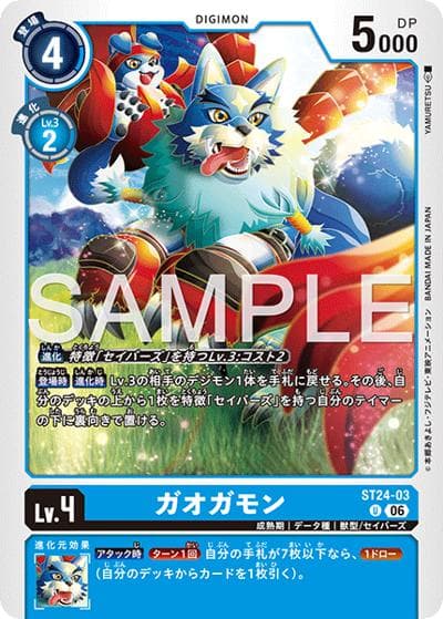 ガオガモン（ST-24 ST24-03 U / スタートデッキ DIGIMON SAVERS）
