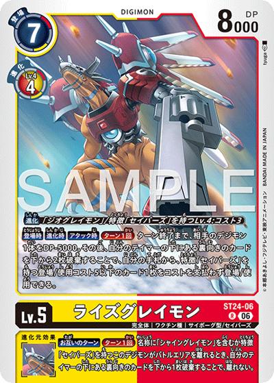 ライズグレイモン（ST-24 ST24-06 R / スタートデッキ DIGIMON SAVERS）