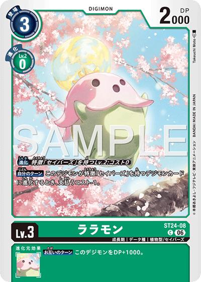 ララモン（ST-24 ST24-08 C / スタートデッキ DIGIMON SAVERS）