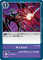 デスクロウ