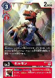 ギルモン