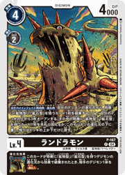 ランドラモン