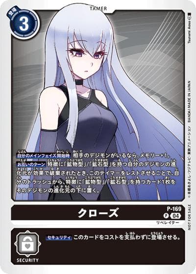 クローズ（P / テイマーバトルパック26）