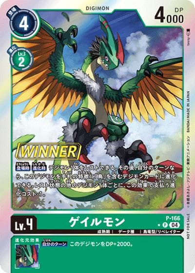 ゲイルモン（P-P / テイマーバトルパック26 Winner）