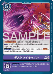 デストロイキャノン