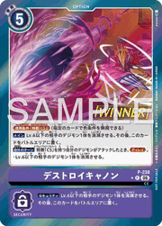 デストロイキャノン