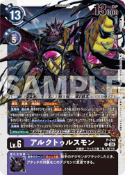 アルクトゥルスモン
