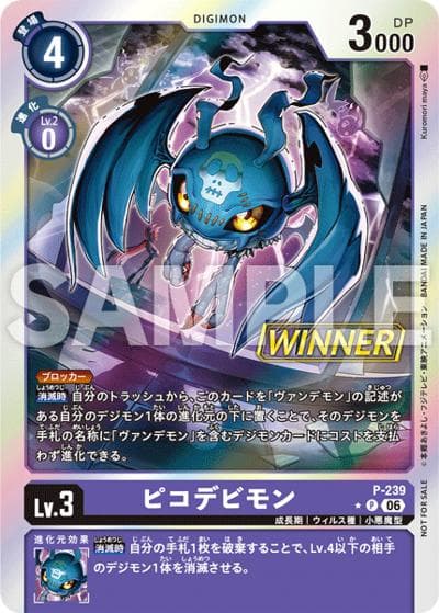 ピコデビモン（P-P / テイマーバトルパック32 WINNER）