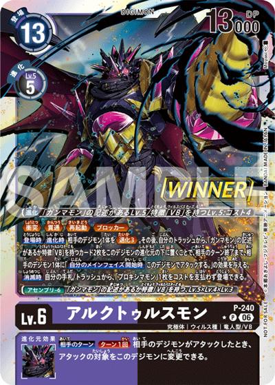アルクトゥルスモン（P-P / テイマーバトルパック32 WINNER）