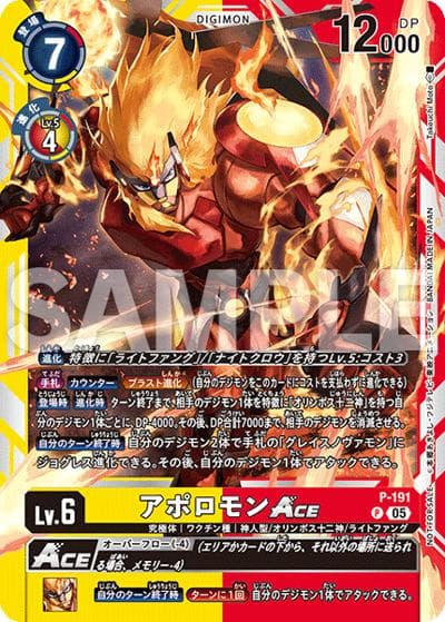 アポロモンACE（P / タイムストレンジャー チュートリアルデッキ）