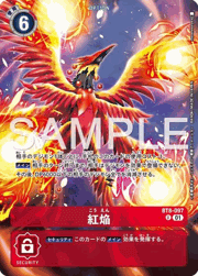 紅焔