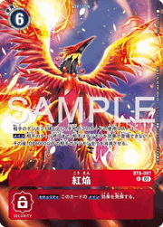 紅焔