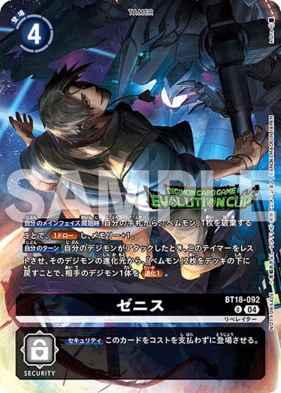 ゼニス（U / エボリューションカップ 2026 SEASON 1優勝記念品）