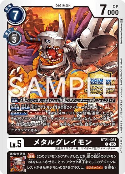 メタルグレイモン（U / ワールドチャンピオンシップ26-27 Season 1TOP2）